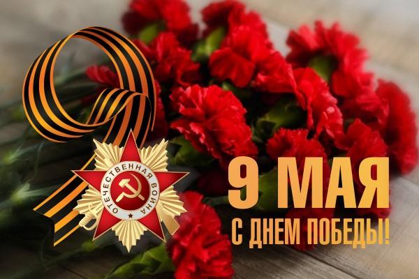 поздравление с днём победы