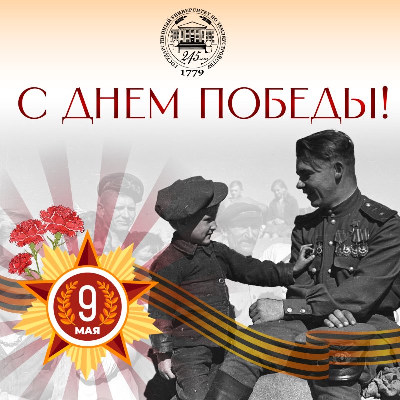поздравление с днём победы
